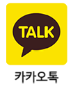 카카오톡