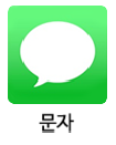 문자