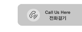 전화걸기